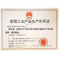 被jb艹的视频全国工业产品生产许可证